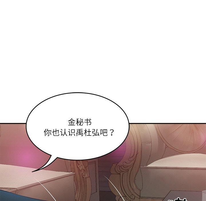 《财阀家的女婿》漫画 第8話