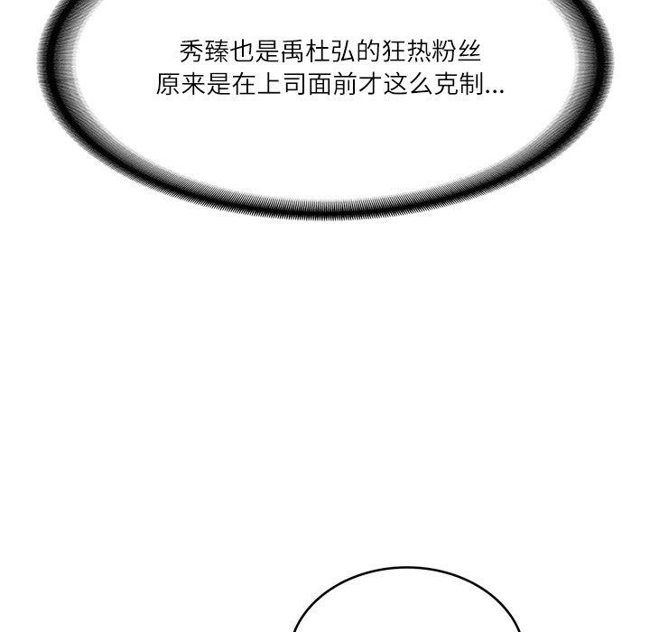 《财阀家的女婿》漫画 第8話