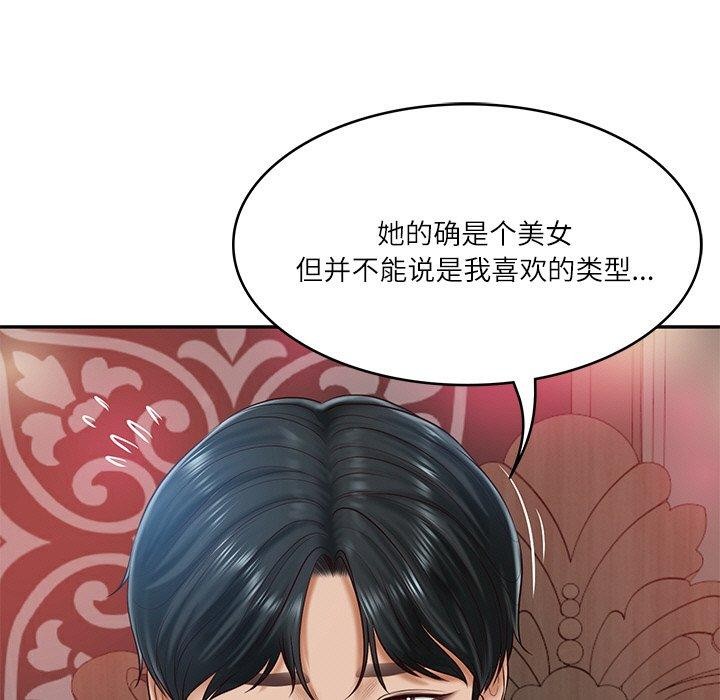 《财阀家的女婿》漫画 第8話
