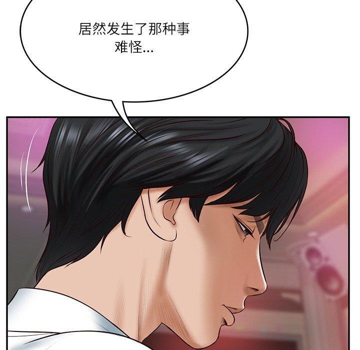 《财阀家的女婿》漫画 第8話