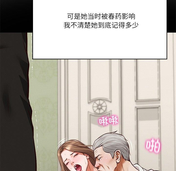 《财阀家的女婿》漫画 第8話