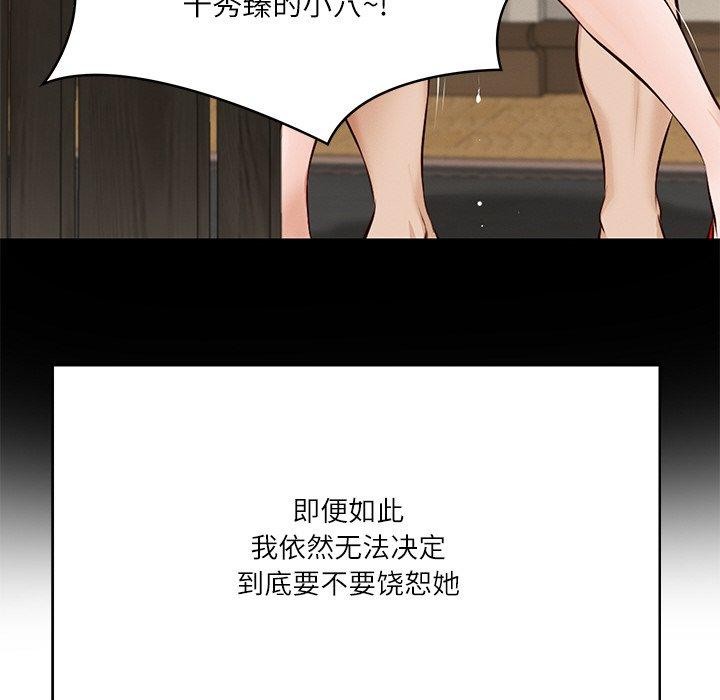 《财阀家的女婿》漫画 第8話