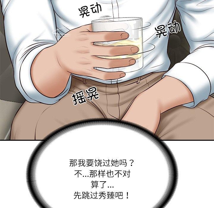 《财阀家的女婿》漫画 第8話