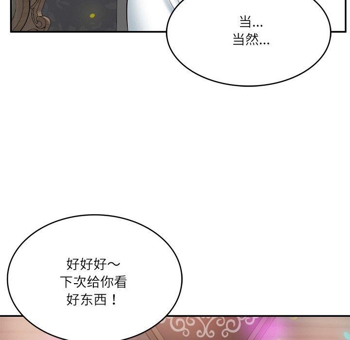 《财阀家的女婿》漫画 第8話