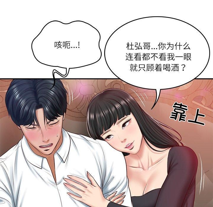 《财阀家的女婿》漫画 第8話