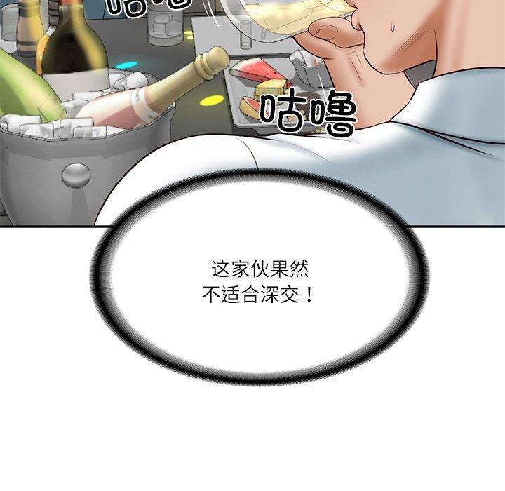 《财阀家的女婿》漫画 第8話