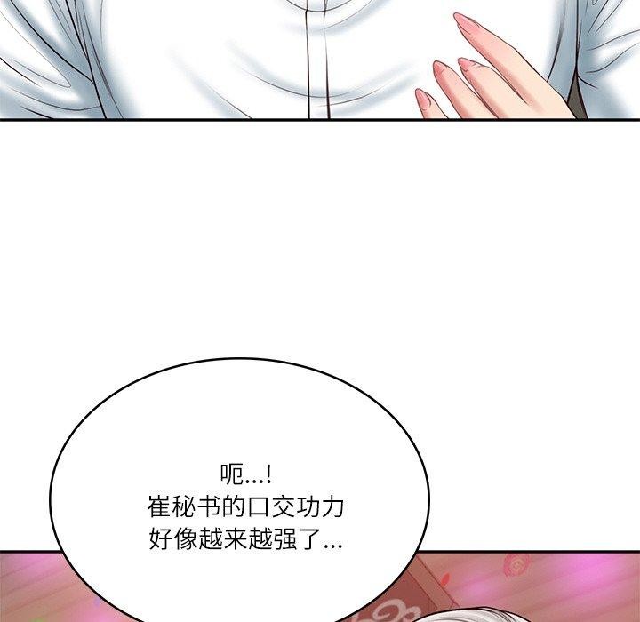《财阀家的女婿》漫画 第8話