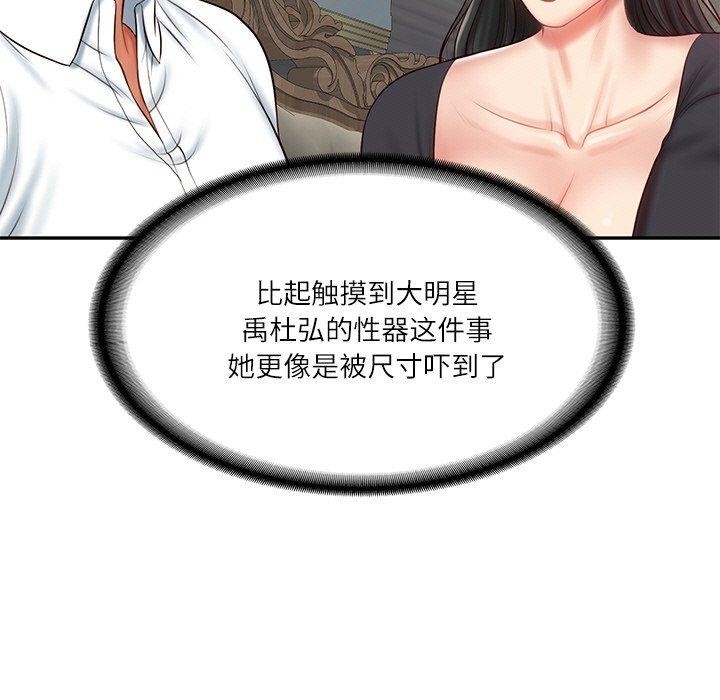 《财阀家的女婿》漫画 第8話
