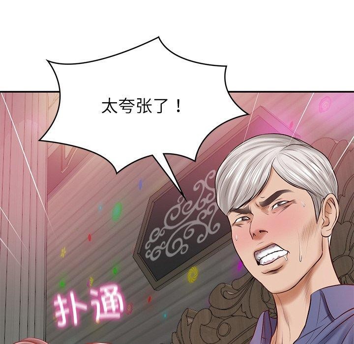 《财阀家的女婿》漫画 第8話