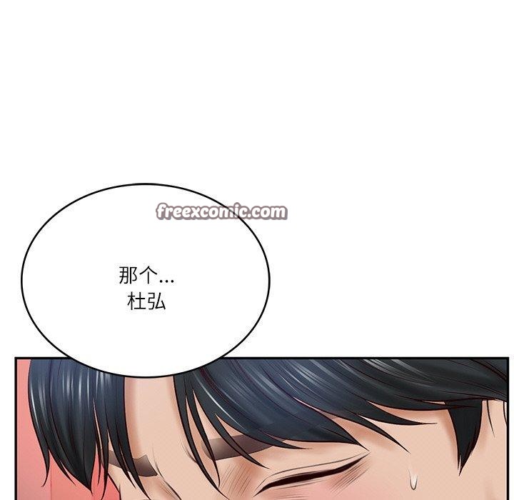 《财阀家的女婿》漫画 第8話