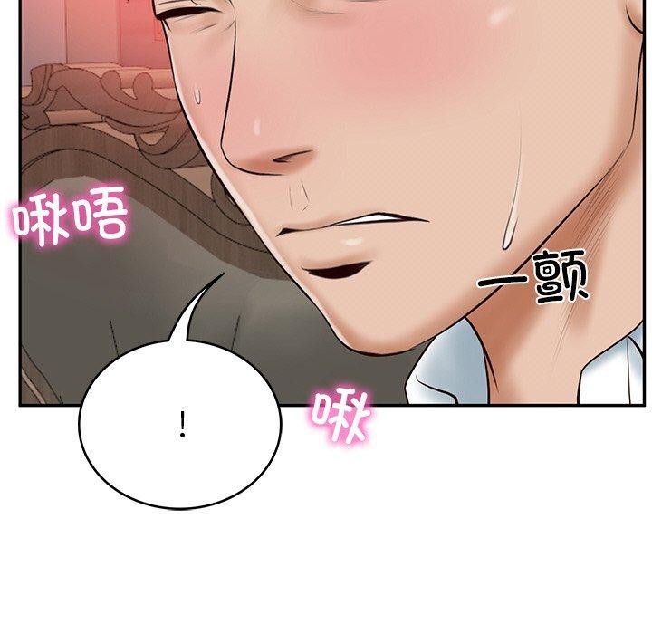 《财阀家的女婿》漫画 第8話