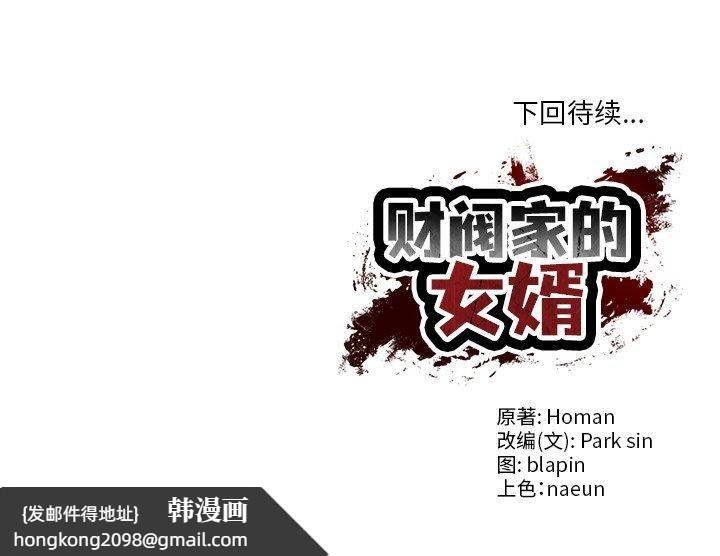 《财阀家的女婿》漫画 第8話