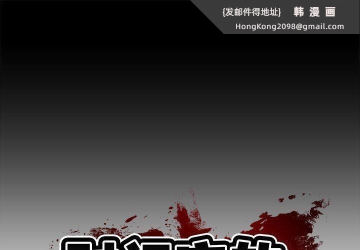 《财阀家的女婿》漫画 第9話