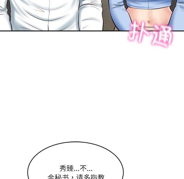 《财阀家的女婿》漫画 第9話