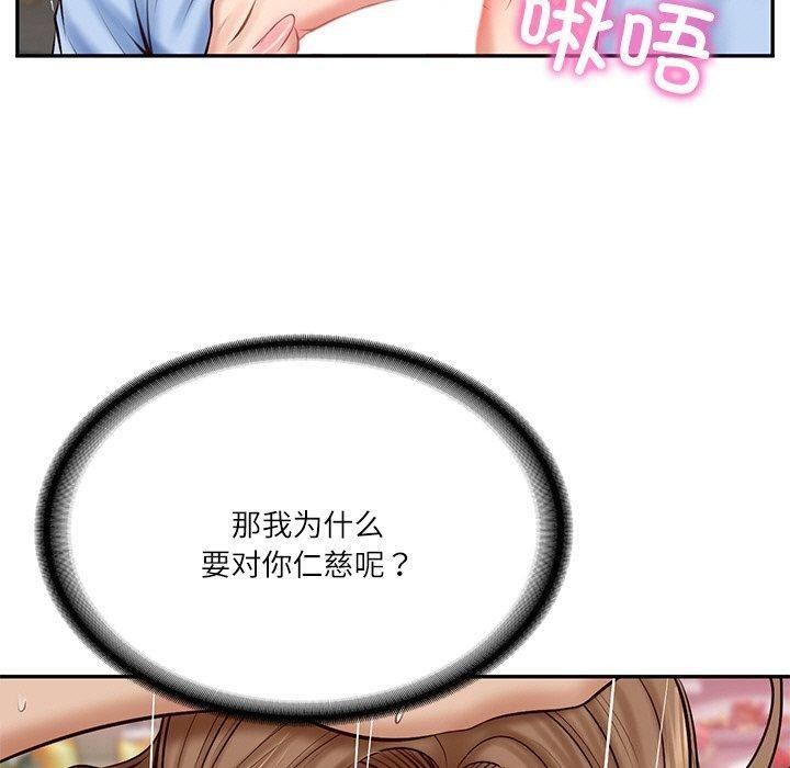 《财阀家的女婿》漫画 第9話
