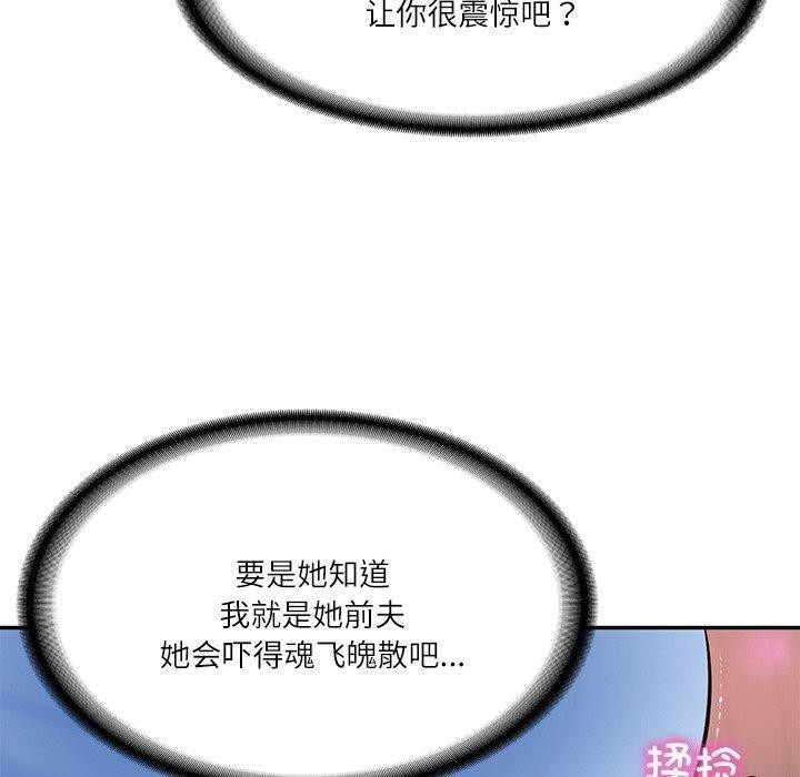 《财阀家的女婿》漫画 第9話