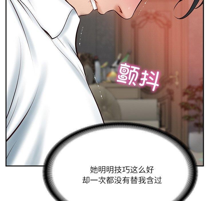《财阀家的女婿》漫画 第9話