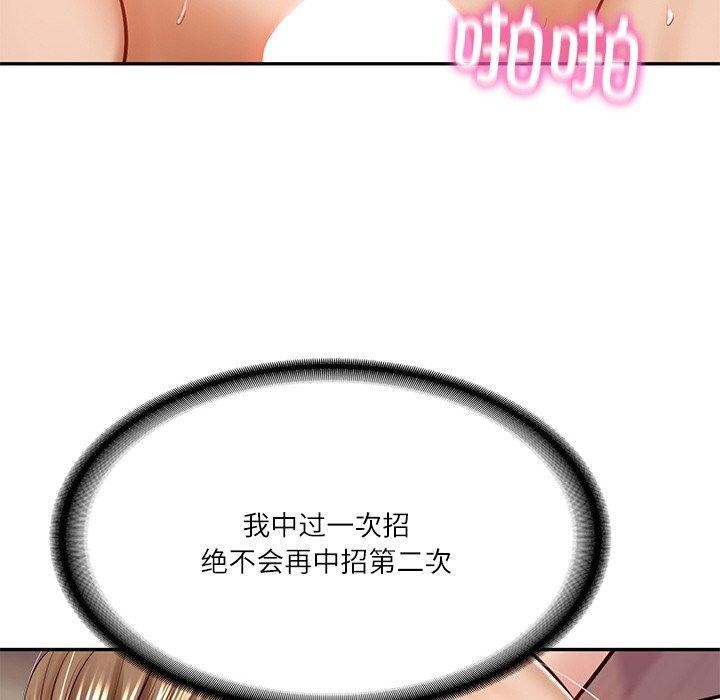 《财阀家的女婿》漫画 第9話