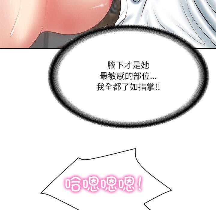 《财阀家的女婿》漫画 第9話
