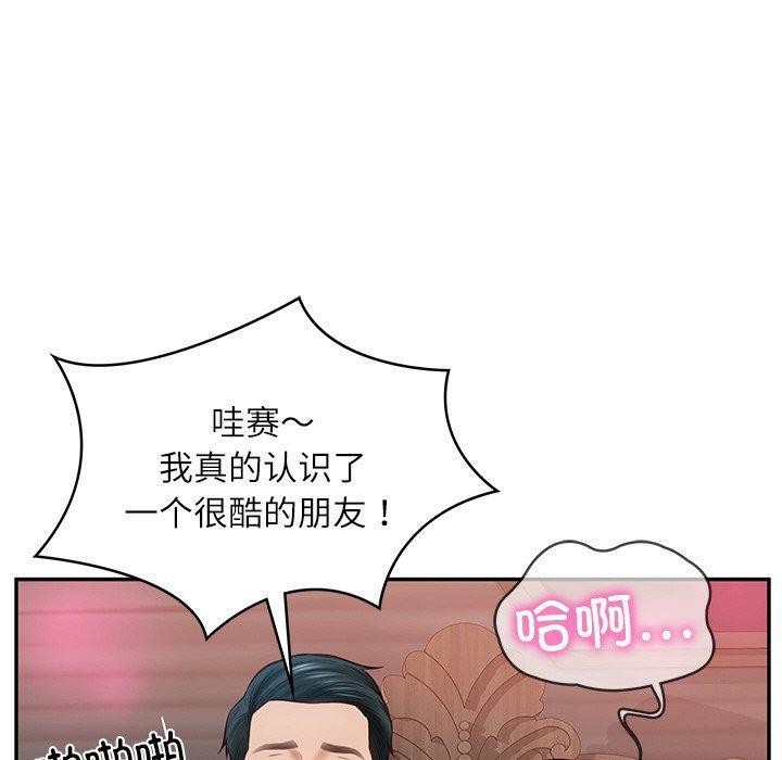 《财阀家的女婿》漫画 第9話