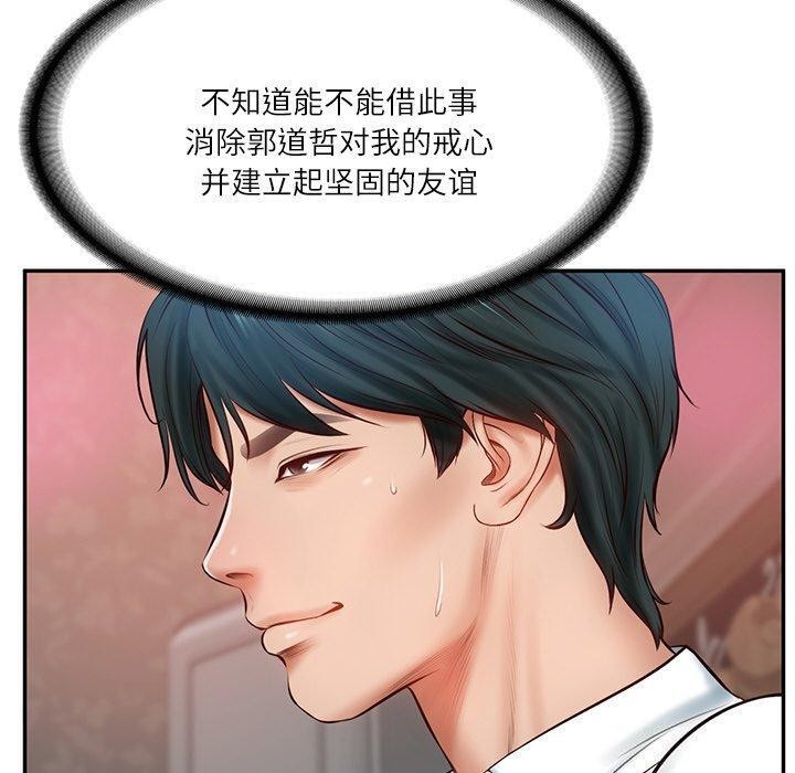 《财阀家的女婿》漫画 第9話