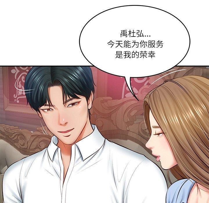 《财阀家的女婿》漫画 第9話