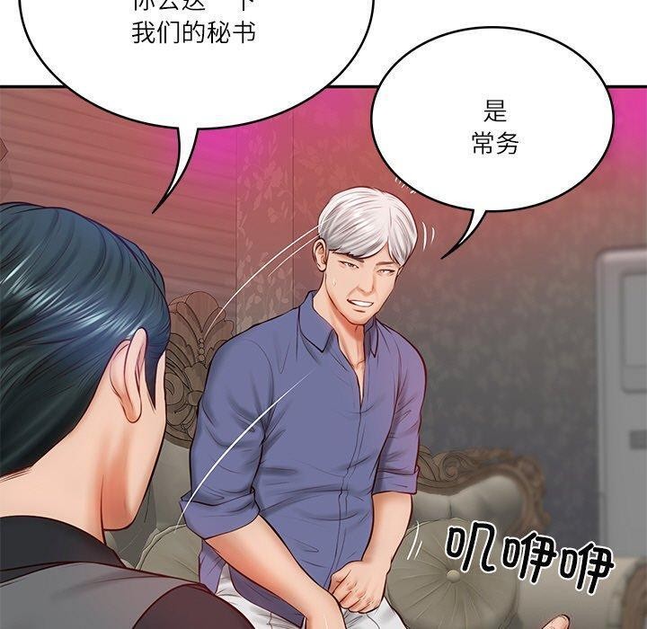 《财阀家的女婿》漫画 第9話