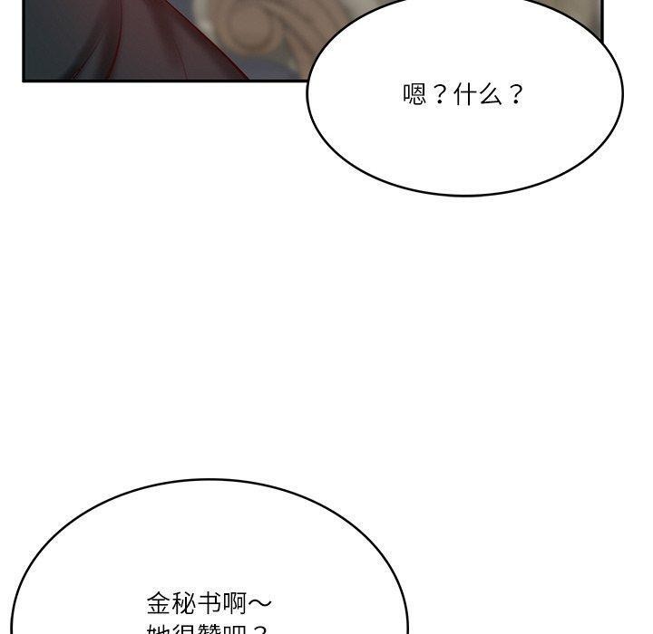 《财阀家的女婿》漫画 第9話