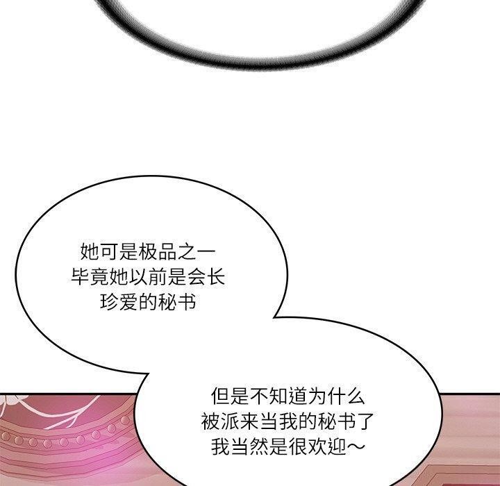 《财阀家的女婿》漫画 第9話
