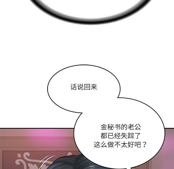 《财阀家的女婿》漫画 第9話