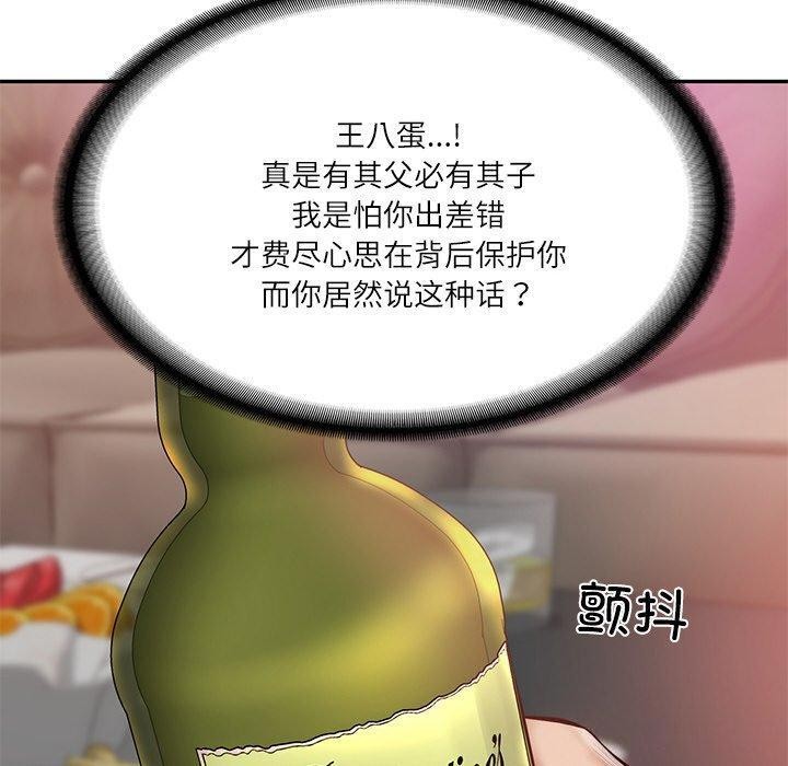 《财阀家的女婿》漫画 第9話