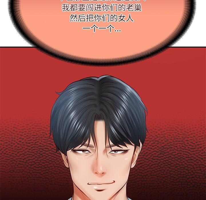 《财阀家的女婿》漫画 第9話