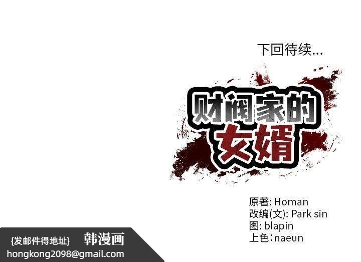 《财阀家的女婿》漫画 第9話