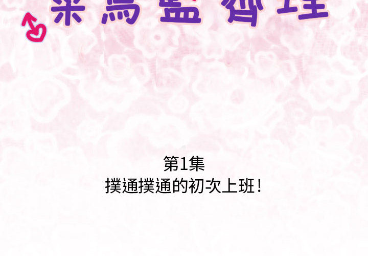 《菜鳥藍薺理》漫画 第1話
