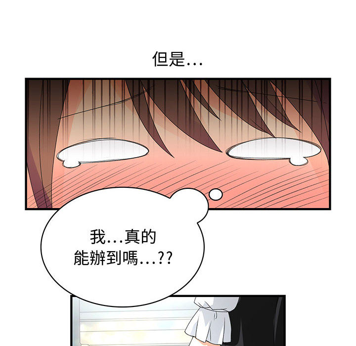 《菜鳥藍薺理》漫画 第1話