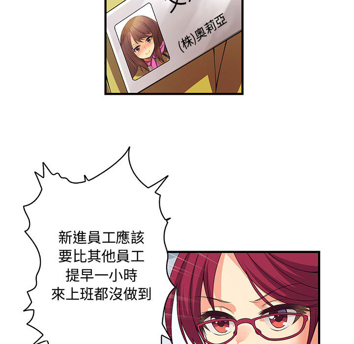 《菜鳥藍薺理》漫画 第1話