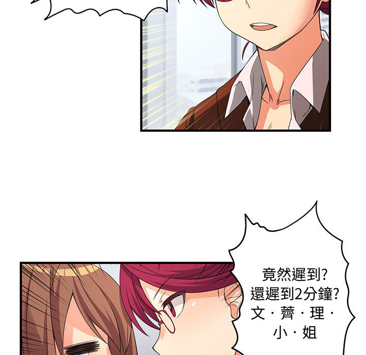 《菜鳥藍薺理》漫画 第1話