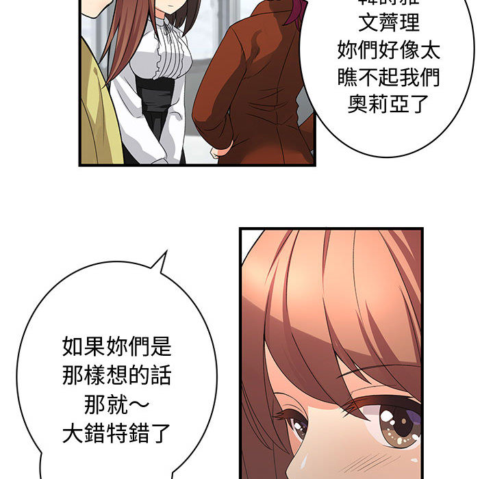 《菜鳥藍薺理》漫画 第1話