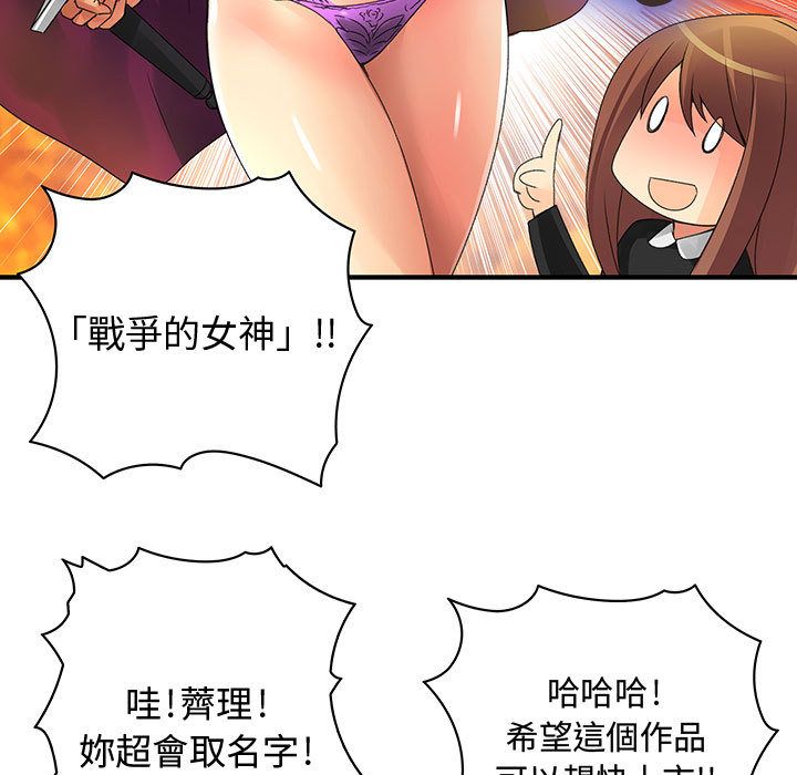 《菜鳥藍薺理》漫画 第10話