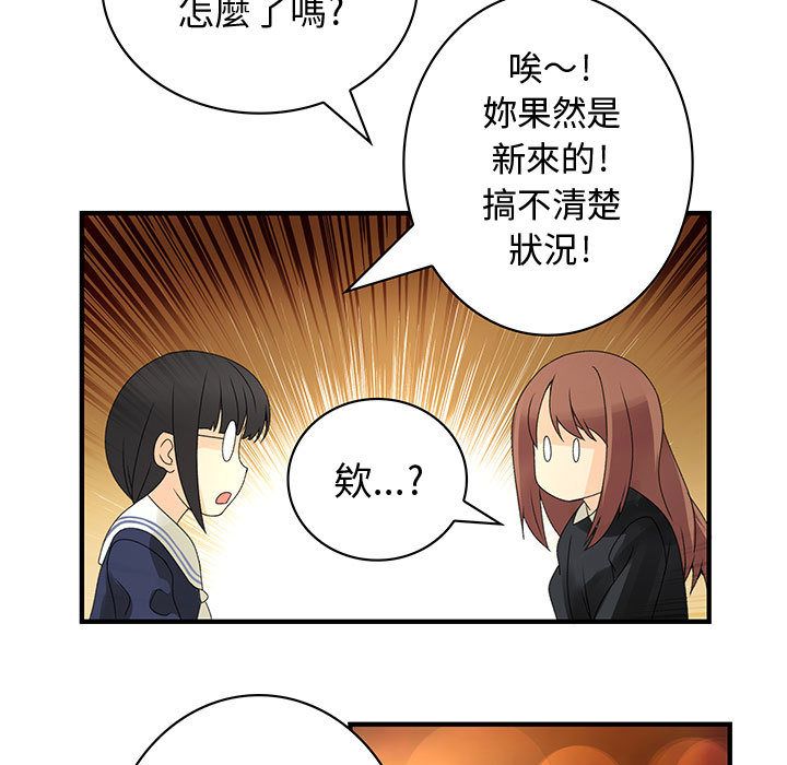 《菜鳥藍薺理》漫画 第10話