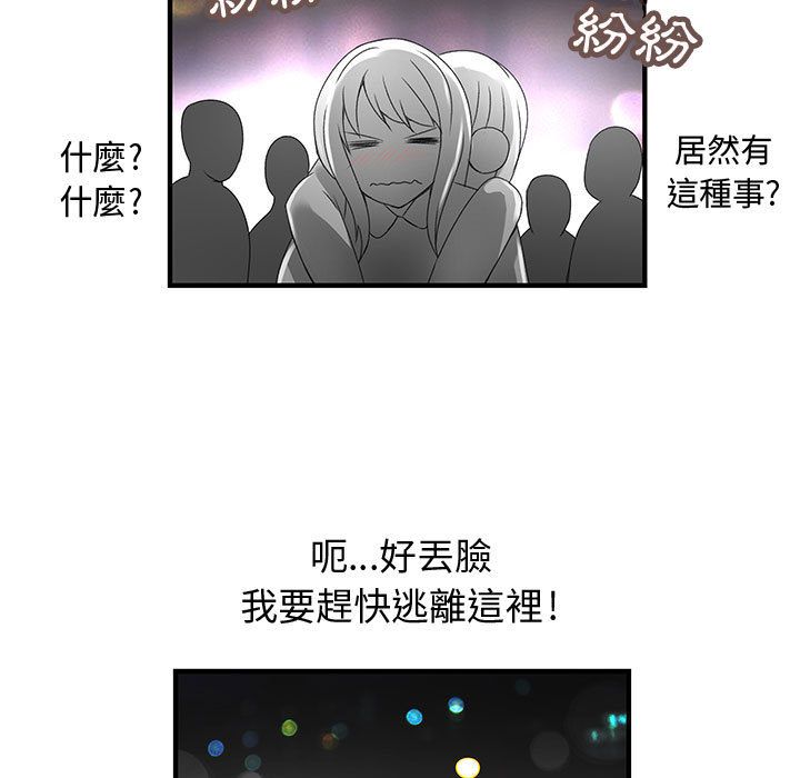 《菜鳥藍薺理》漫画 第10話