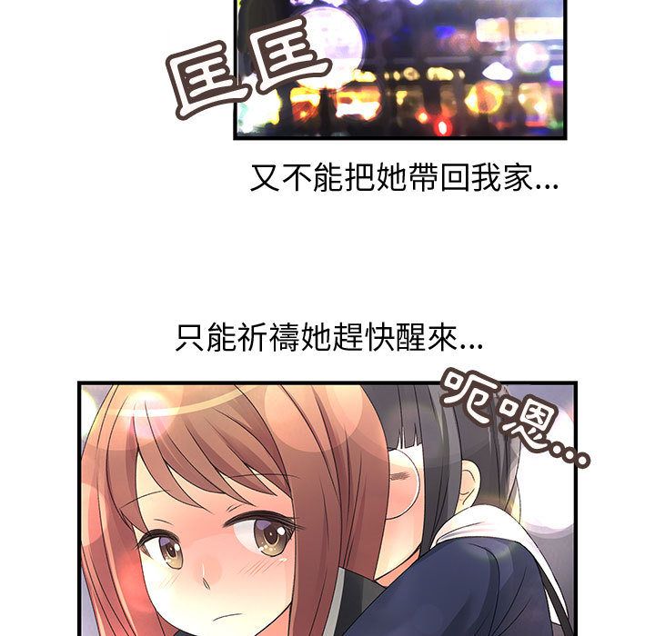 《菜鳥藍薺理》漫画 第10話