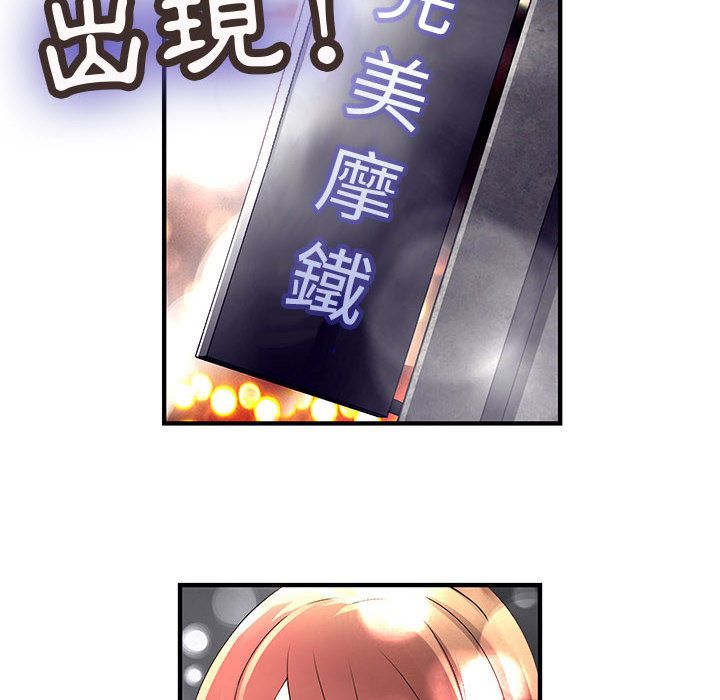 《菜鳥藍薺理》漫画 第10話