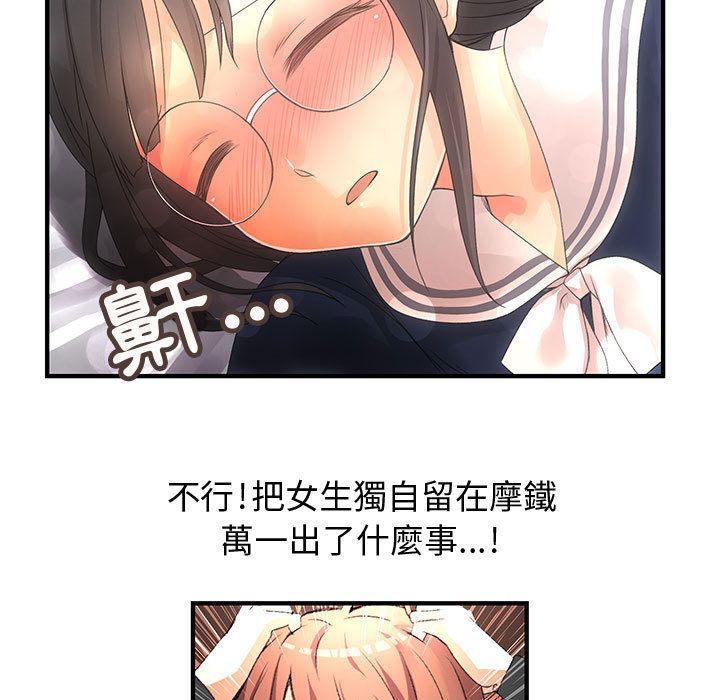 《菜鳥藍薺理》漫画 第10話