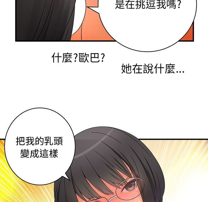 《菜鳥藍薺理》漫画 第11話