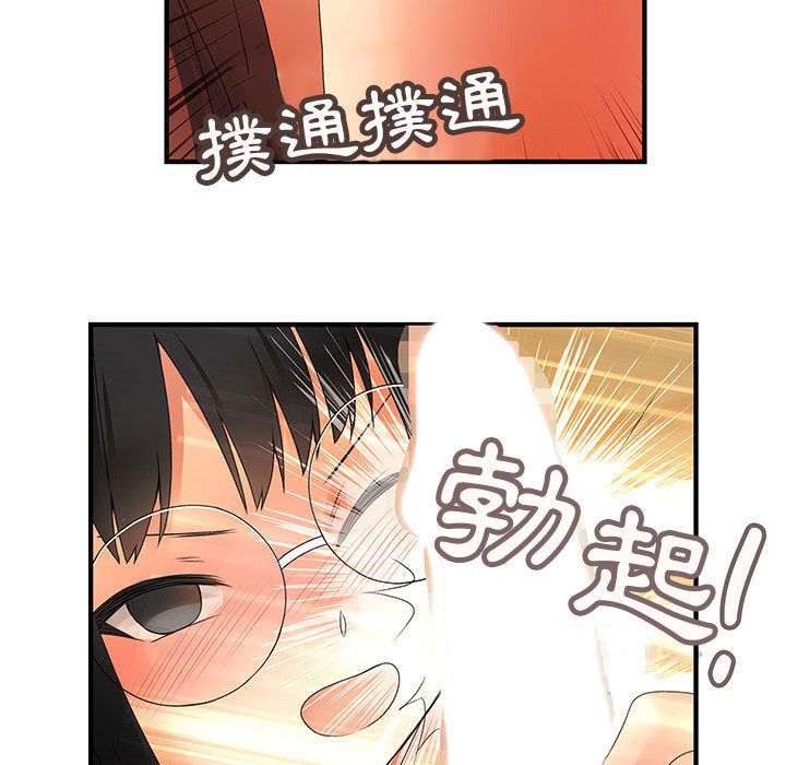 《菜鳥藍薺理》漫画 第11話