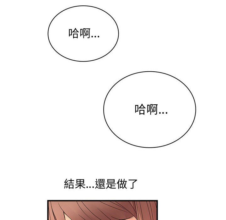 《菜鳥藍薺理》漫画 第11話