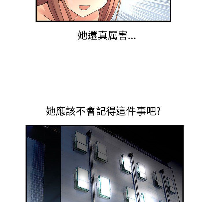 《菜鳥藍薺理》漫画 第11話