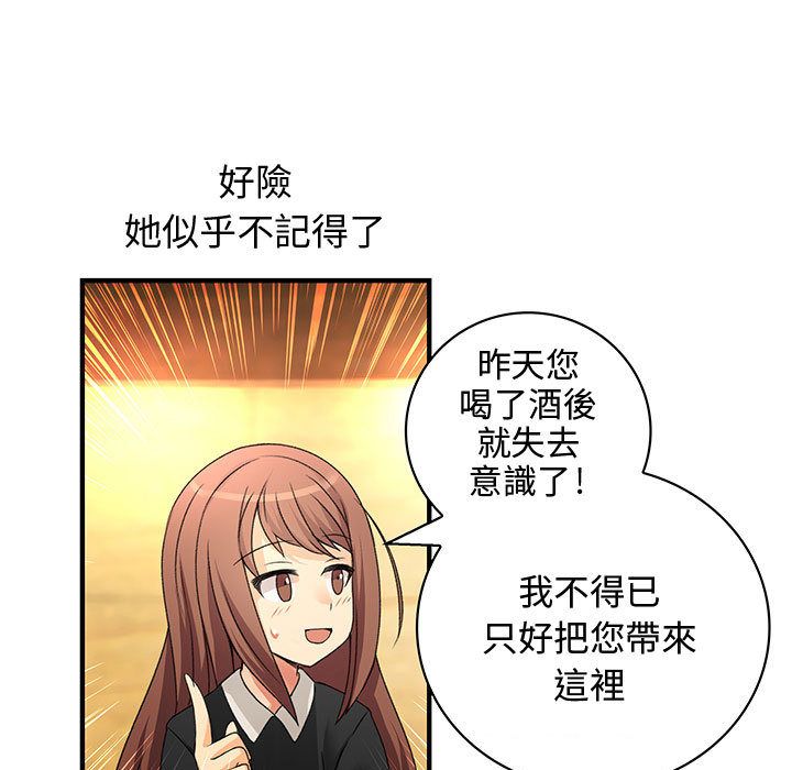 《菜鳥藍薺理》漫画 第11話