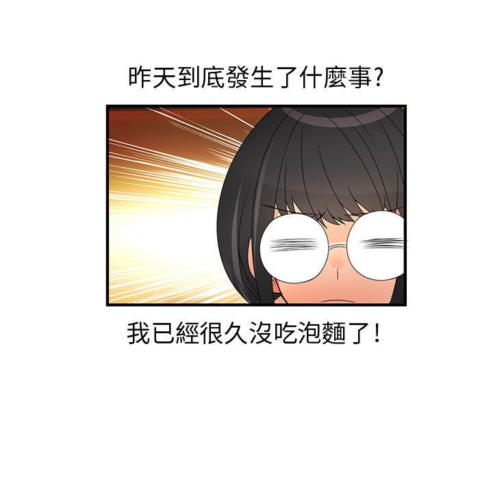 《菜鳥藍薺理》漫画 第11話